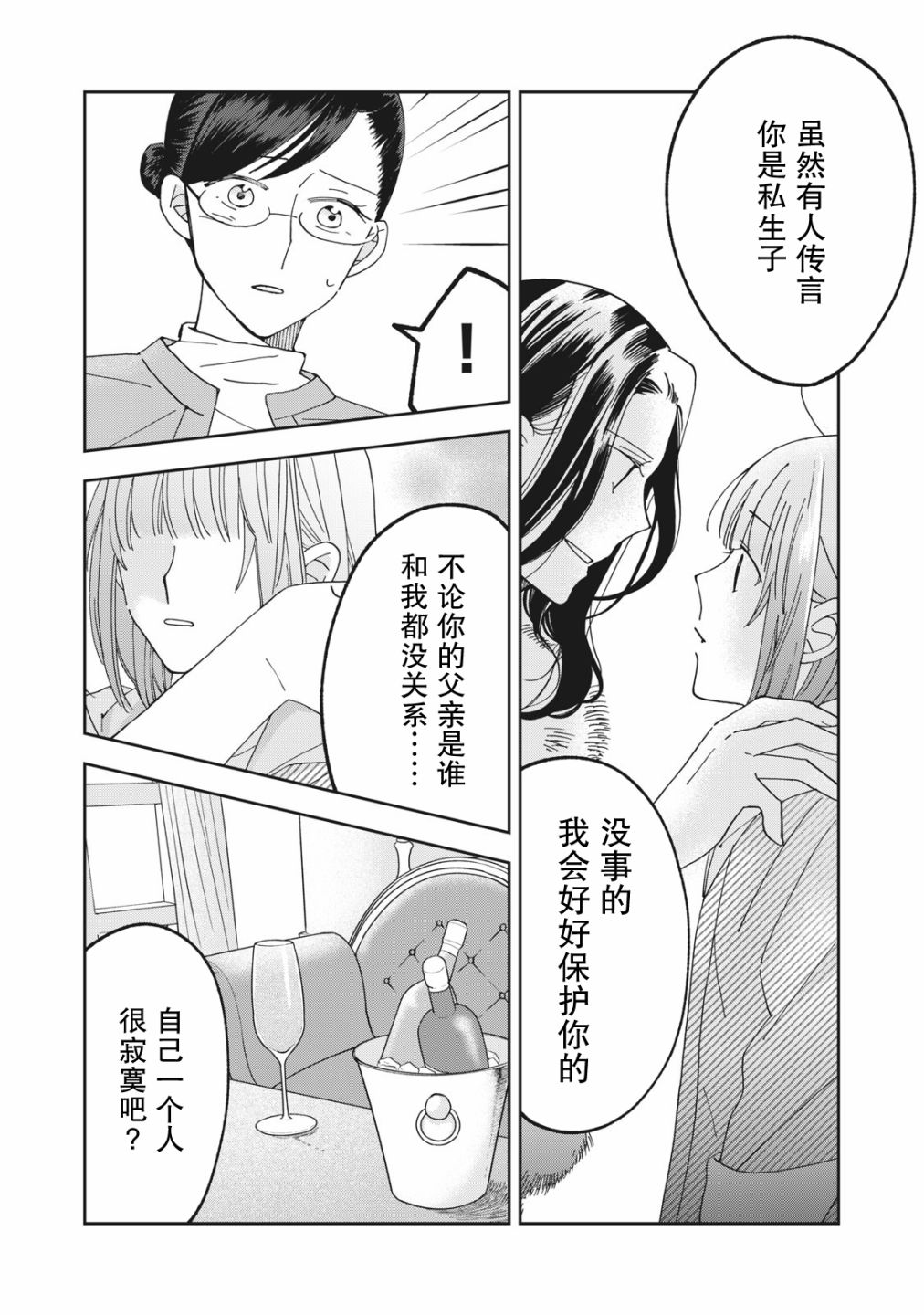 《我因不可描述的原因被社长千金捡走了》漫画最新章节第6话免费下拉式在线观看章节第【7】张图片