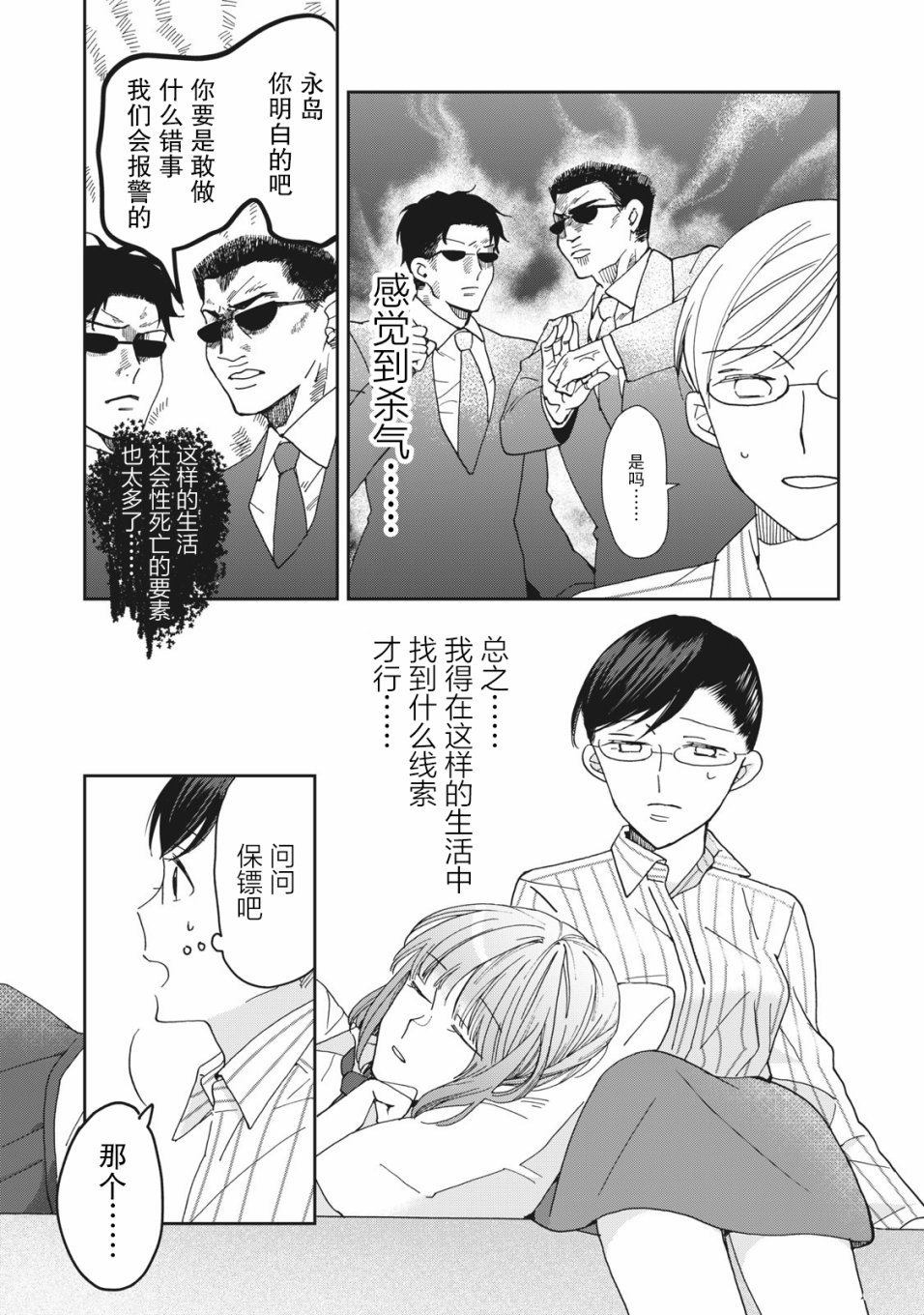 《我因不可描述的原因被社长千金捡走了》漫画最新章节第3话免费下拉式在线观看章节第【9】张图片