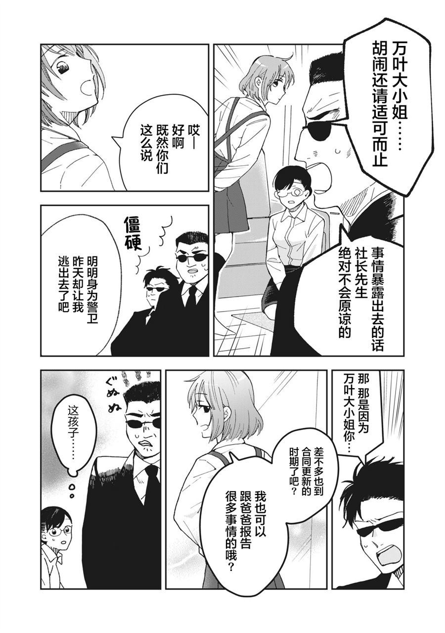 《我因不可描述的原因被社长千金捡走了》漫画最新章节第1话免费下拉式在线观看章节第【13】张图片