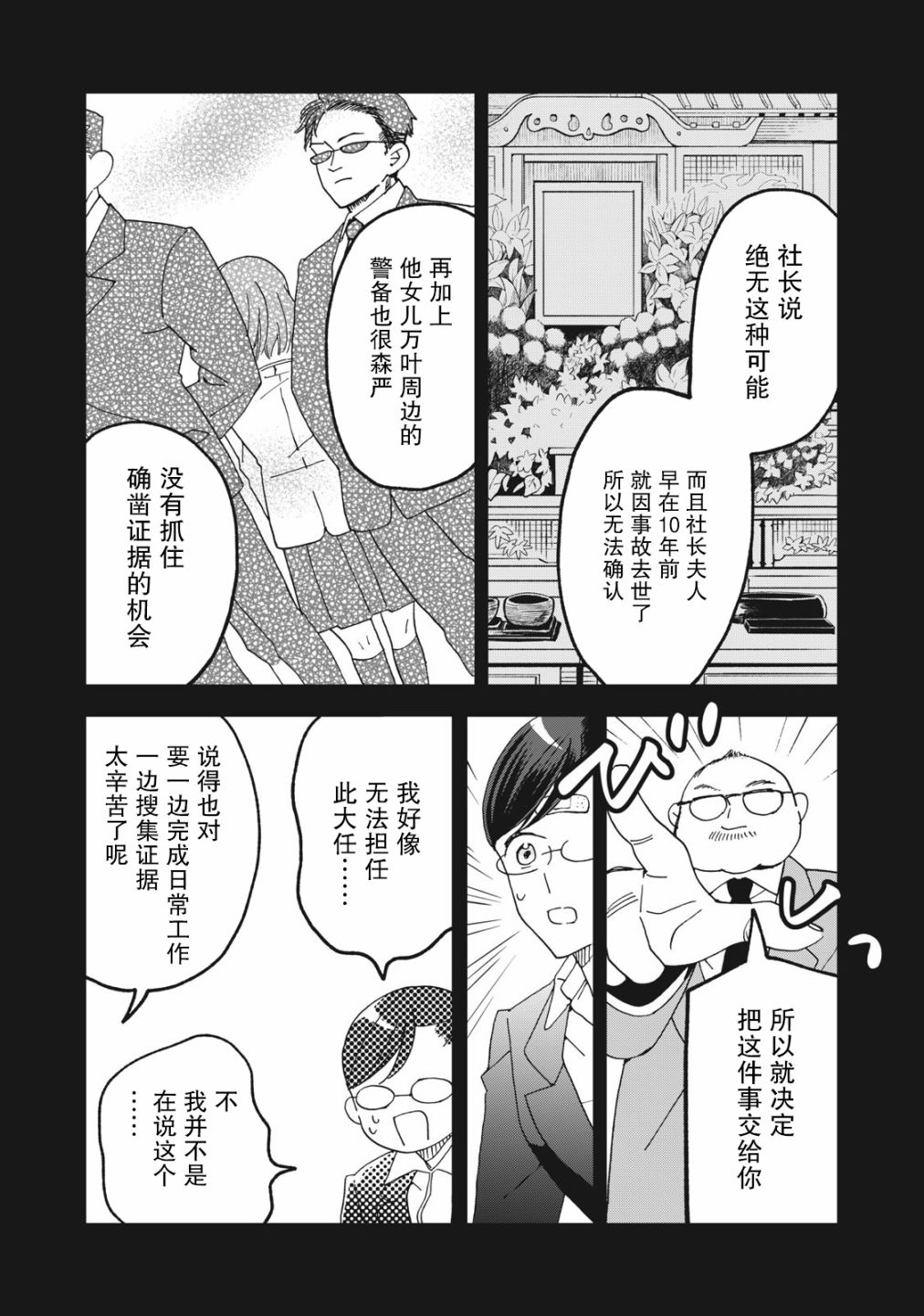 《我因不可描述的原因被社长千金捡走了》漫画最新章节第2话免费下拉式在线观看章节第【10】张图片