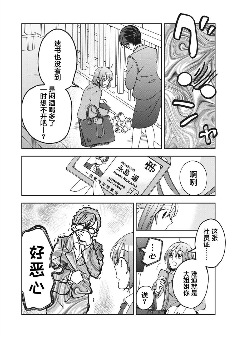 《我因不可描述的原因被社长千金捡走了》漫画最新章节第1话免费下拉式在线观看章节第【6】张图片