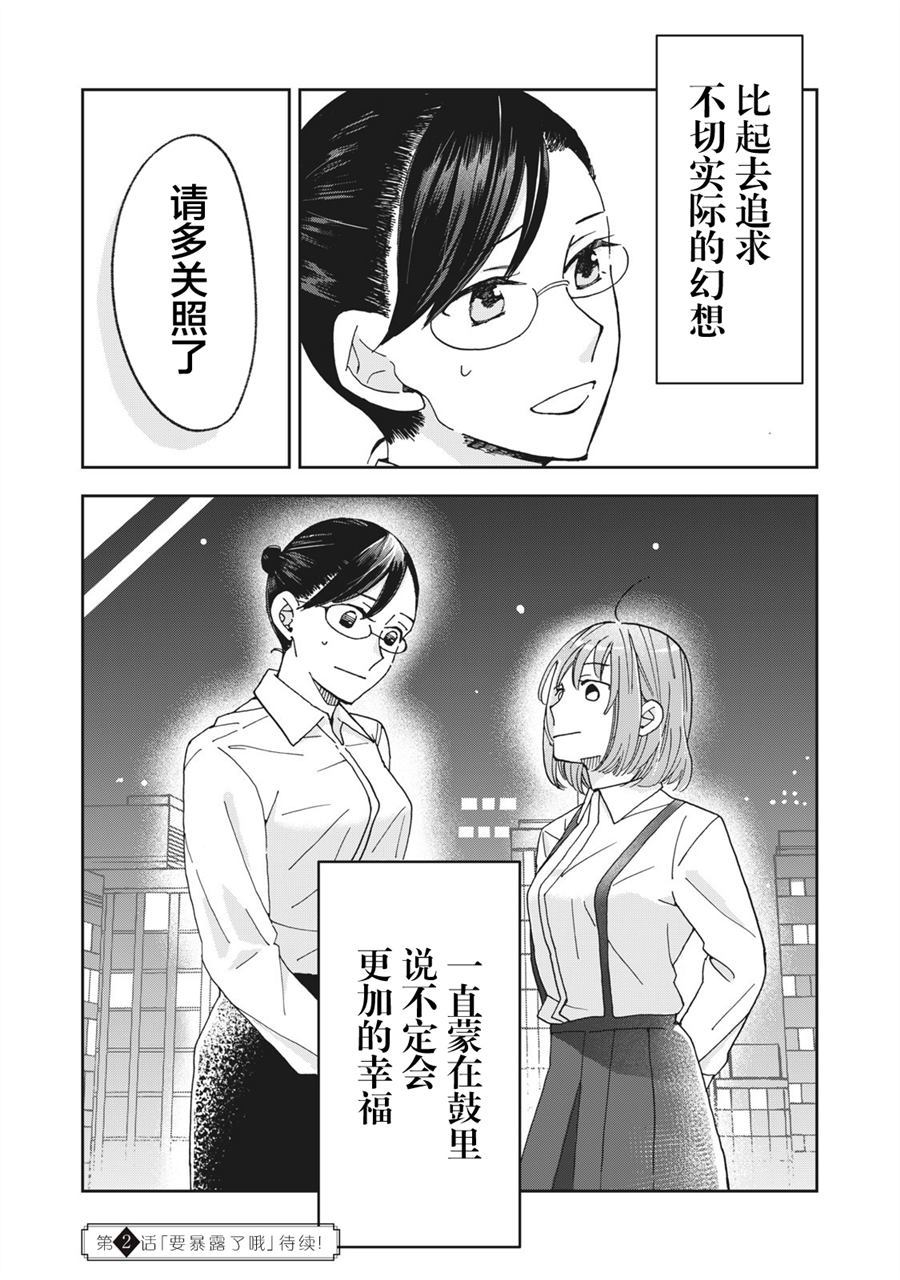 《我因不可描述的原因被社长千金捡走了》漫画最新章节第1话免费下拉式在线观看章节第【34】张图片