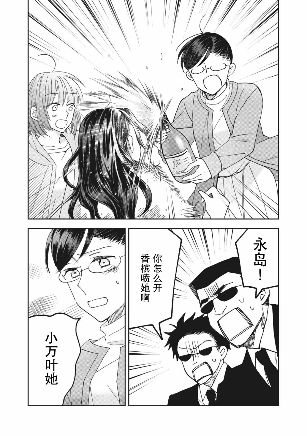 《我因不可描述的原因被社长千金捡走了》漫画最新章节第6话免费下拉式在线观看章节第【13】张图片