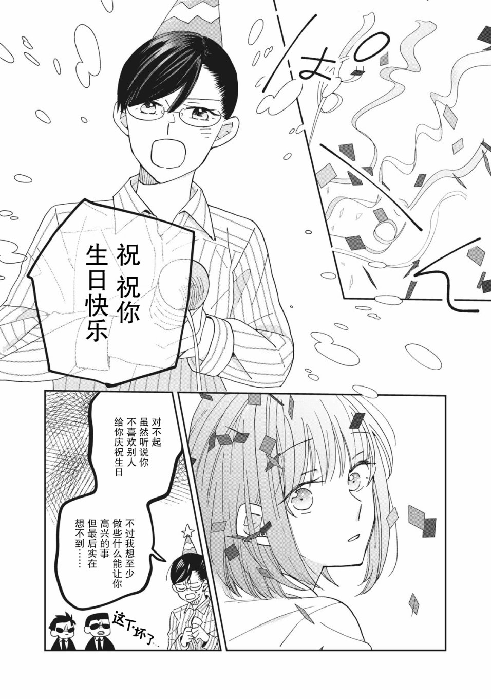 《我因不可描述的原因被社长千金捡走了》漫画最新章节第3话免费下拉式在线观看章节第【16】张图片