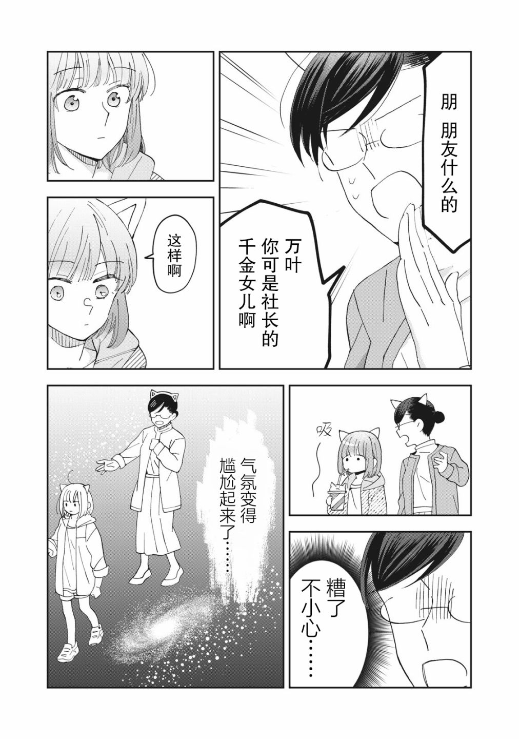 《我因不可描述的原因被社长千金捡走了》漫画最新章节第4话免费下拉式在线观看章节第【11】张图片