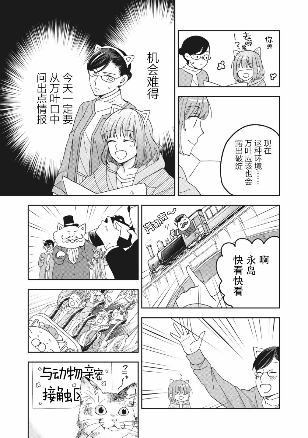 《我因不可描述的原因被社长千金捡走了》漫画最新章节第4话免费下拉式在线观看章节第【5】张图片