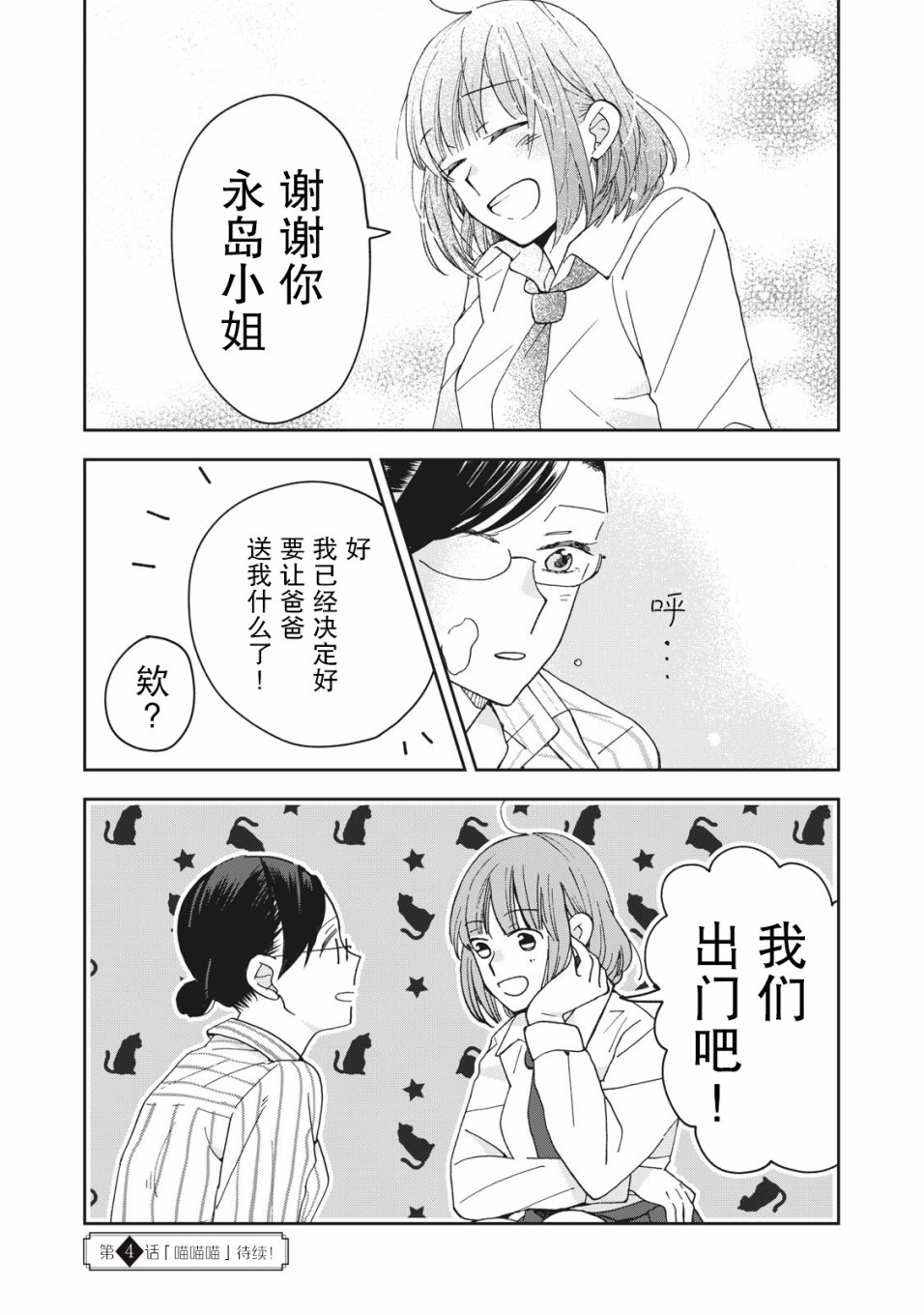 《我因不可描述的原因被社长千金捡走了》漫画最新章节第3话免费下拉式在线观看章节第【22】张图片