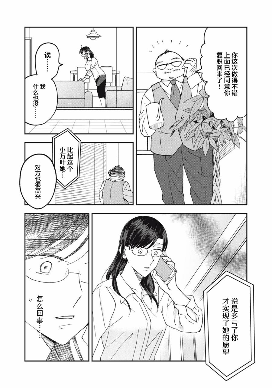 《我因不可描述的原因被社长千金捡走了》漫画最新章节第8话免费下拉式在线观看章节第【12】张图片