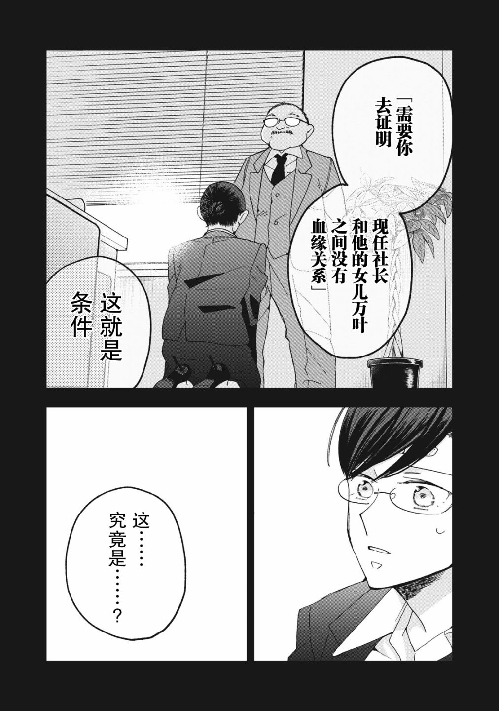 《我因不可描述的原因被社长千金捡走了》漫画最新章节第2话免费下拉式在线观看章节第【8】张图片