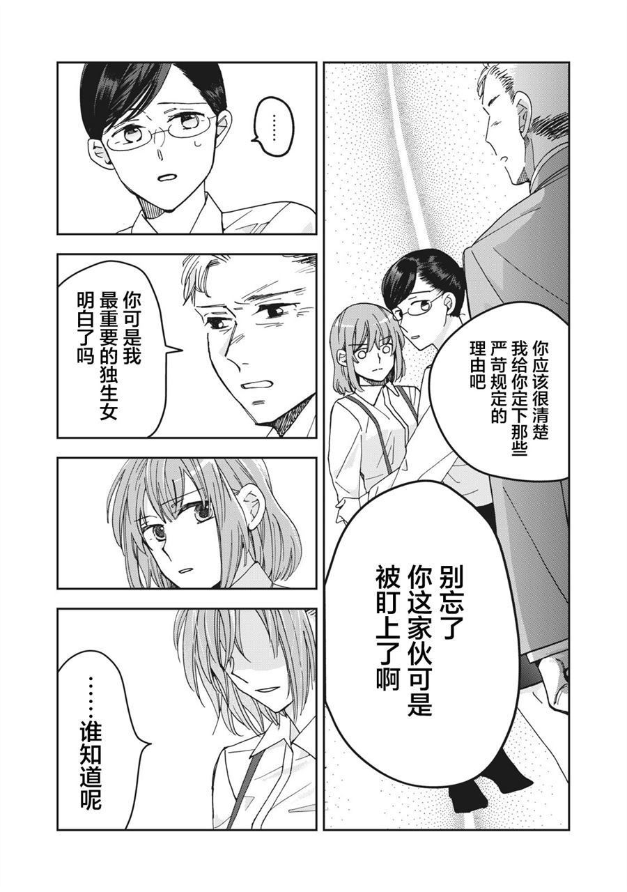 《我因不可描述的原因被社长千金捡走了》漫画最新章节第1话免费下拉式在线观看章节第【23】张图片