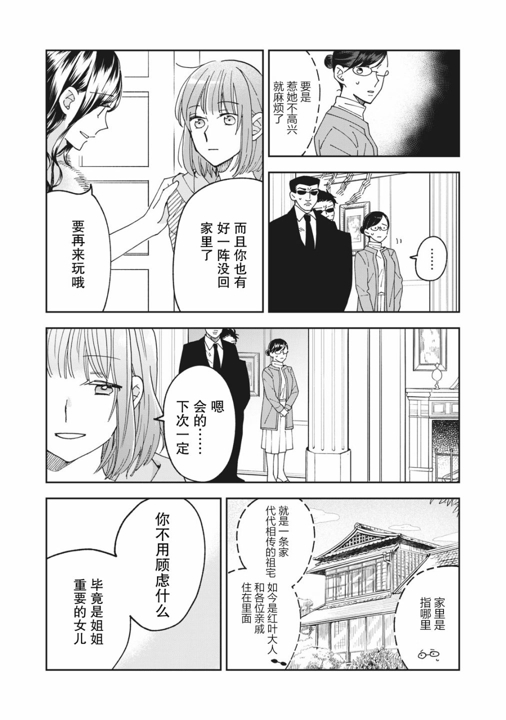 《我因不可描述的原因被社长千金捡走了》漫画最新章节第6话免费下拉式在线观看章节第【6】张图片