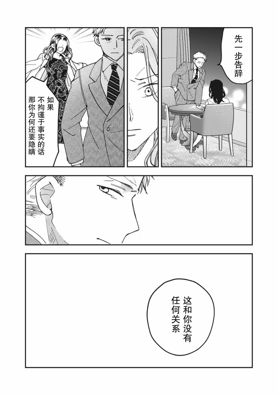 《我因不可描述的原因被社长千金捡走了》漫画最新章节第7话免费下拉式在线观看章节第【5】张图片