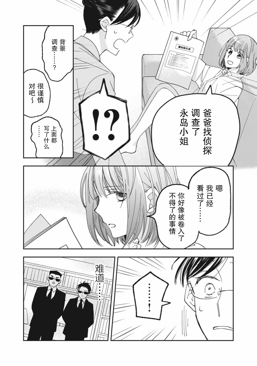 《我因不可描述的原因被社长千金捡走了》漫画最新章节第2话免费下拉式在线观看章节第【18】张图片