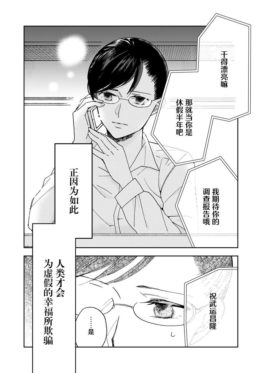 《我因不可描述的原因被社长千金捡走了》漫画最新章节第1话免费下拉式在线观看章节第【32】张图片