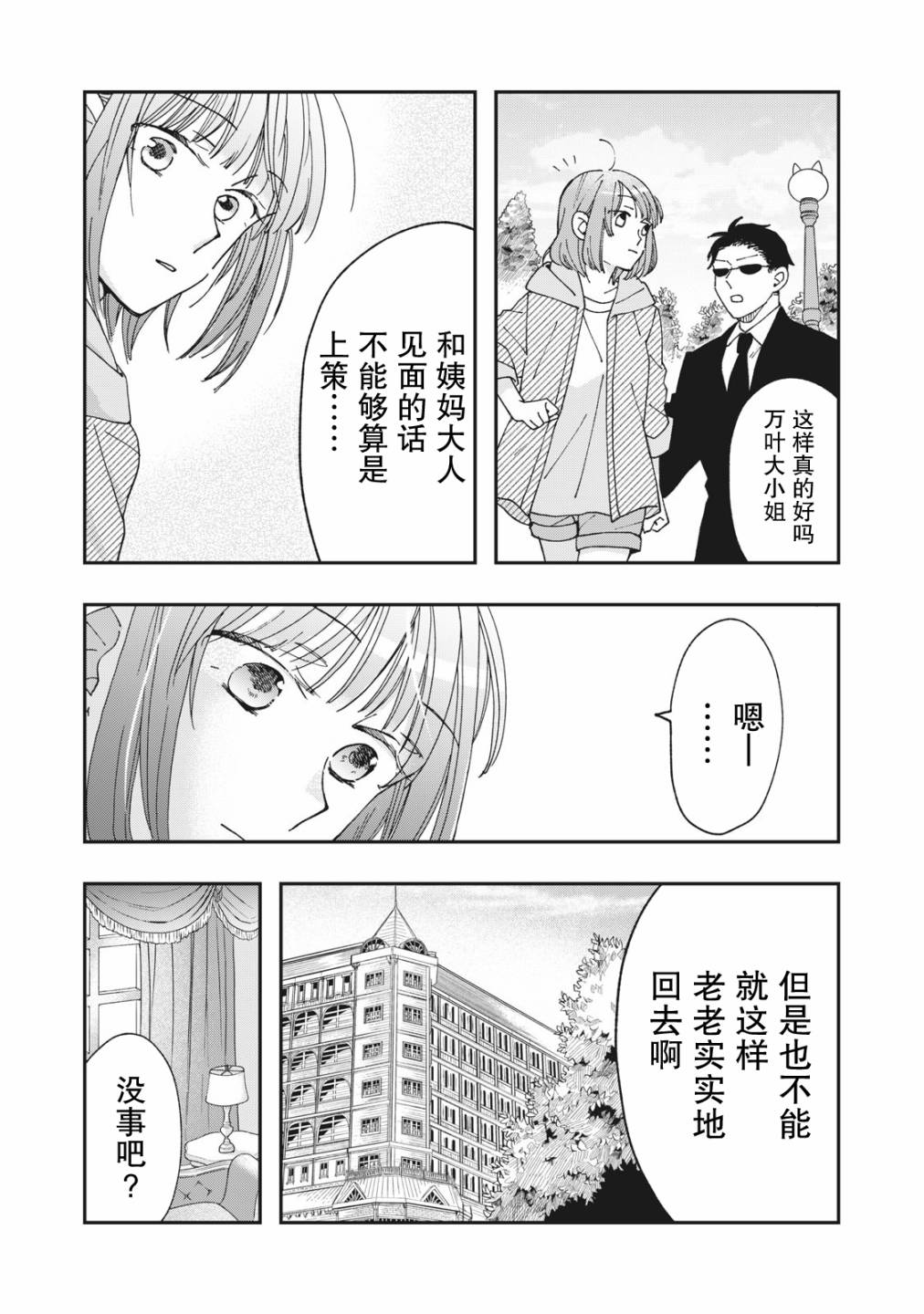 《我因不可描述的原因被社长千金捡走了》漫画最新章节第5话免费下拉式在线观看章节第【3】张图片