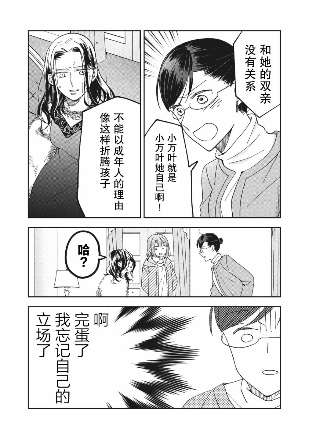 《我因不可描述的原因被社长千金捡走了》漫画最新章节第6话免费下拉式在线观看章节第【14】张图片