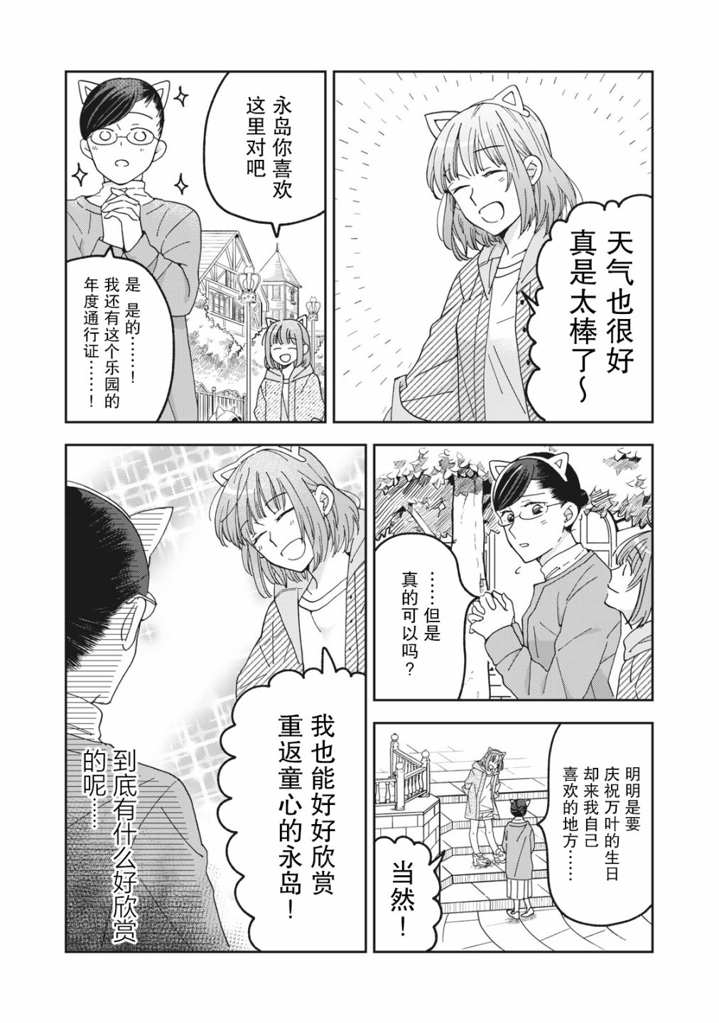 《我因不可描述的原因被社长千金捡走了》漫画最新章节第4话免费下拉式在线观看章节第【3】张图片