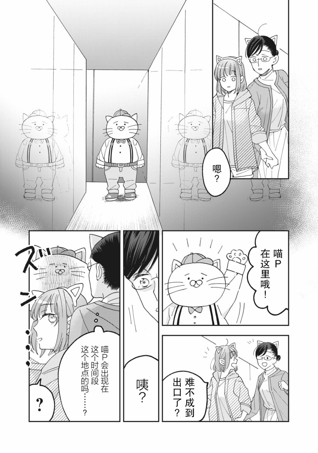 《我因不可描述的原因被社长千金捡走了》漫画最新章节第4话免费下拉式在线观看章节第【16】张图片