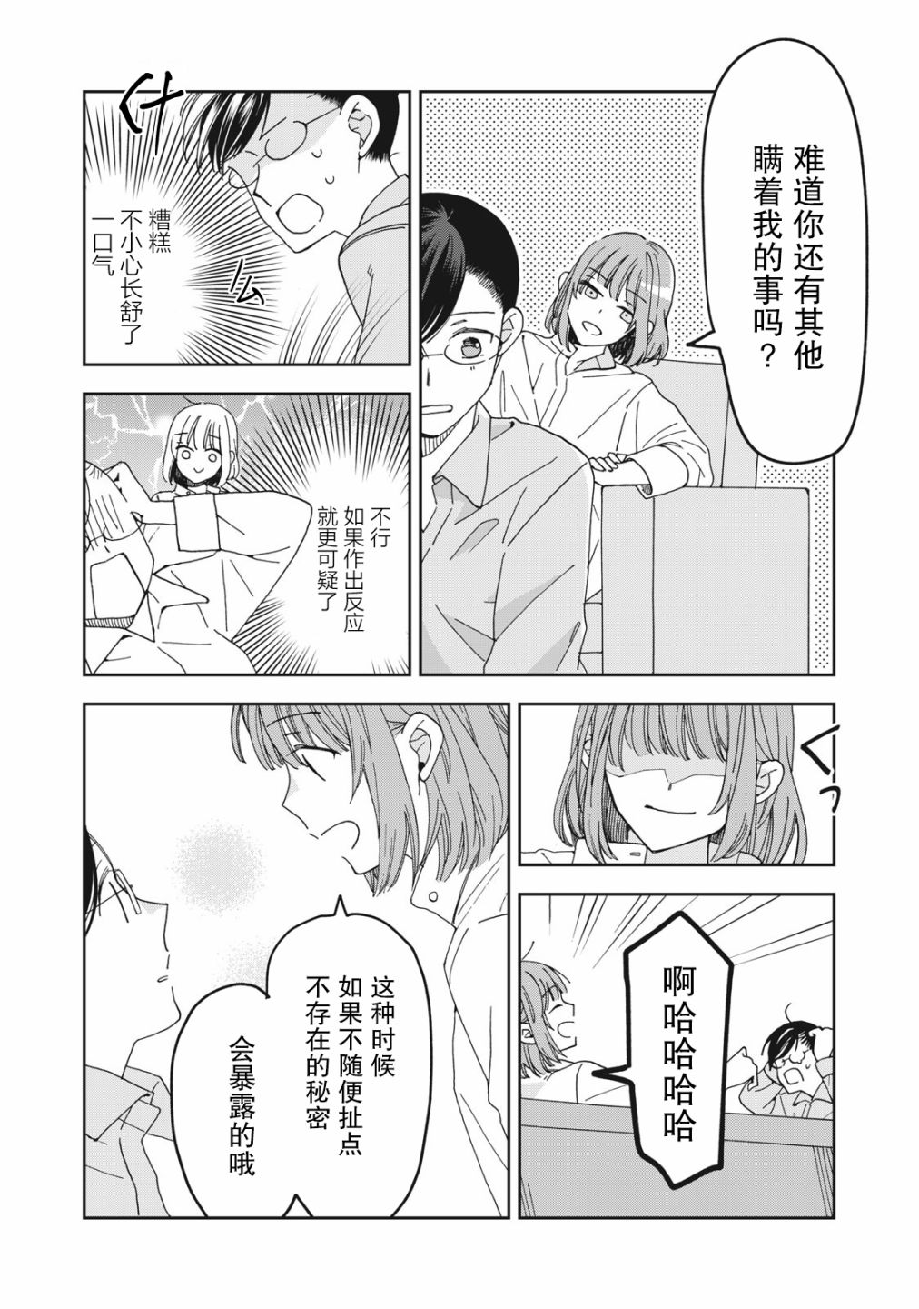 《我因不可描述的原因被社长千金捡走了》漫画最新章节第2话免费下拉式在线观看章节第【22】张图片