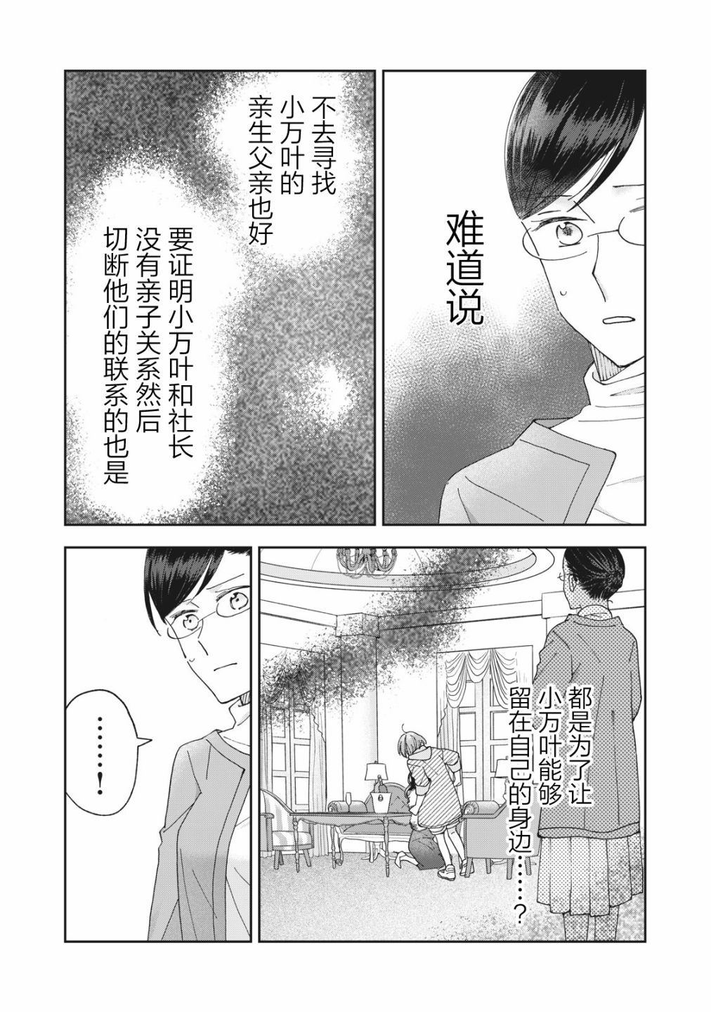 《我因不可描述的原因被社长千金捡走了》漫画最新章节第6话免费下拉式在线观看章节第【11】张图片