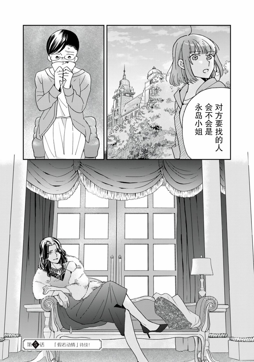 《我因不可描述的原因被社长千金捡走了》漫画最新章节第4话免费下拉式在线观看章节第【22】张图片