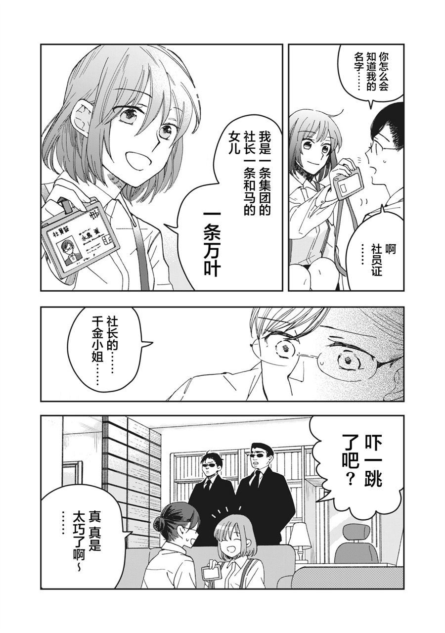 《我因不可描述的原因被社长千金捡走了》漫画最新章节第1话免费下拉式在线观看章节第【10】张图片