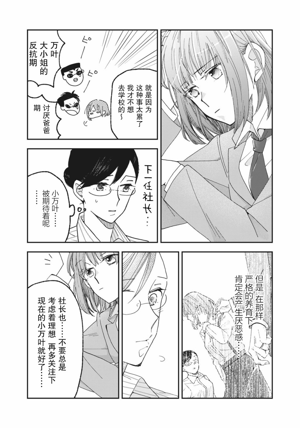 《我因不可描述的原因被社长千金捡走了》漫画最新章节第3话免费下拉式在线观看章节第【6】张图片