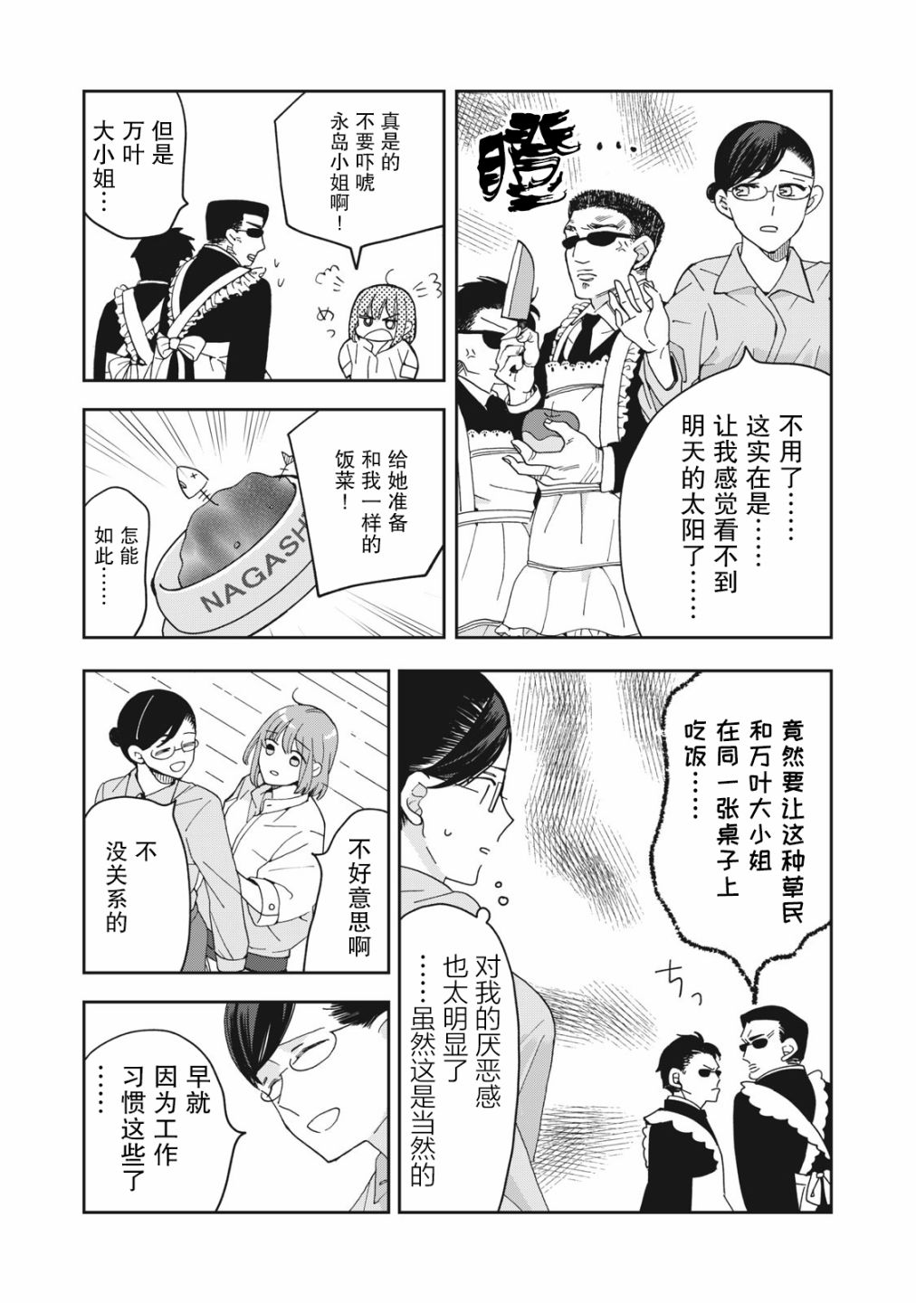 《我因不可描述的原因被社长千金捡走了》漫画最新章节第2话免费下拉式在线观看章节第【14】张图片