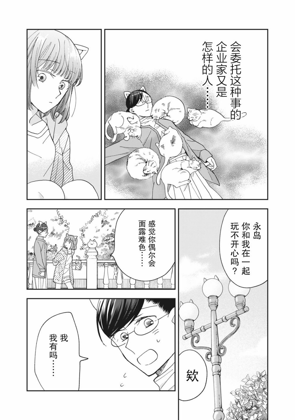 《我因不可描述的原因被社长千金捡走了》漫画最新章节第4话免费下拉式在线观看章节第【9】张图片