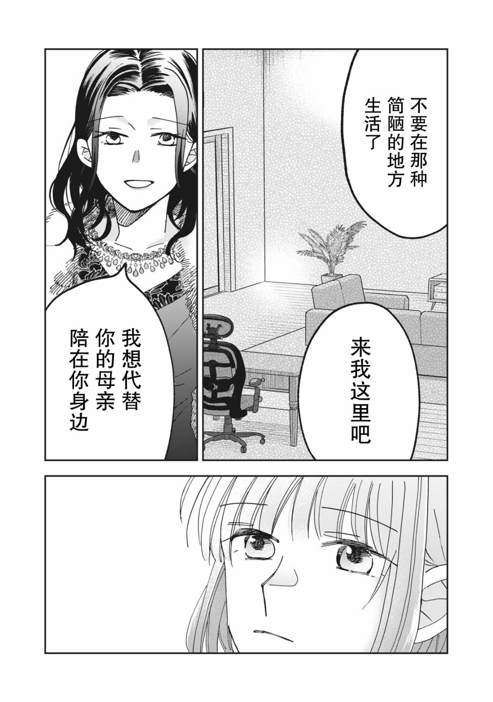 《我因不可描述的原因被社长千金捡走了》漫画最新章节第6话免费下拉式在线观看章节第【8】张图片