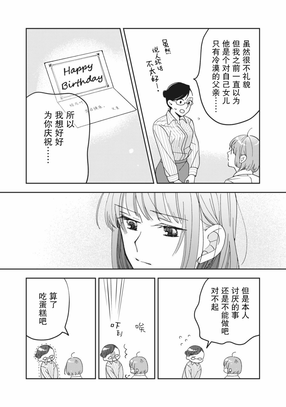 《我因不可描述的原因被社长千金捡走了》漫画最新章节第3话免费下拉式在线观看章节第【18】张图片