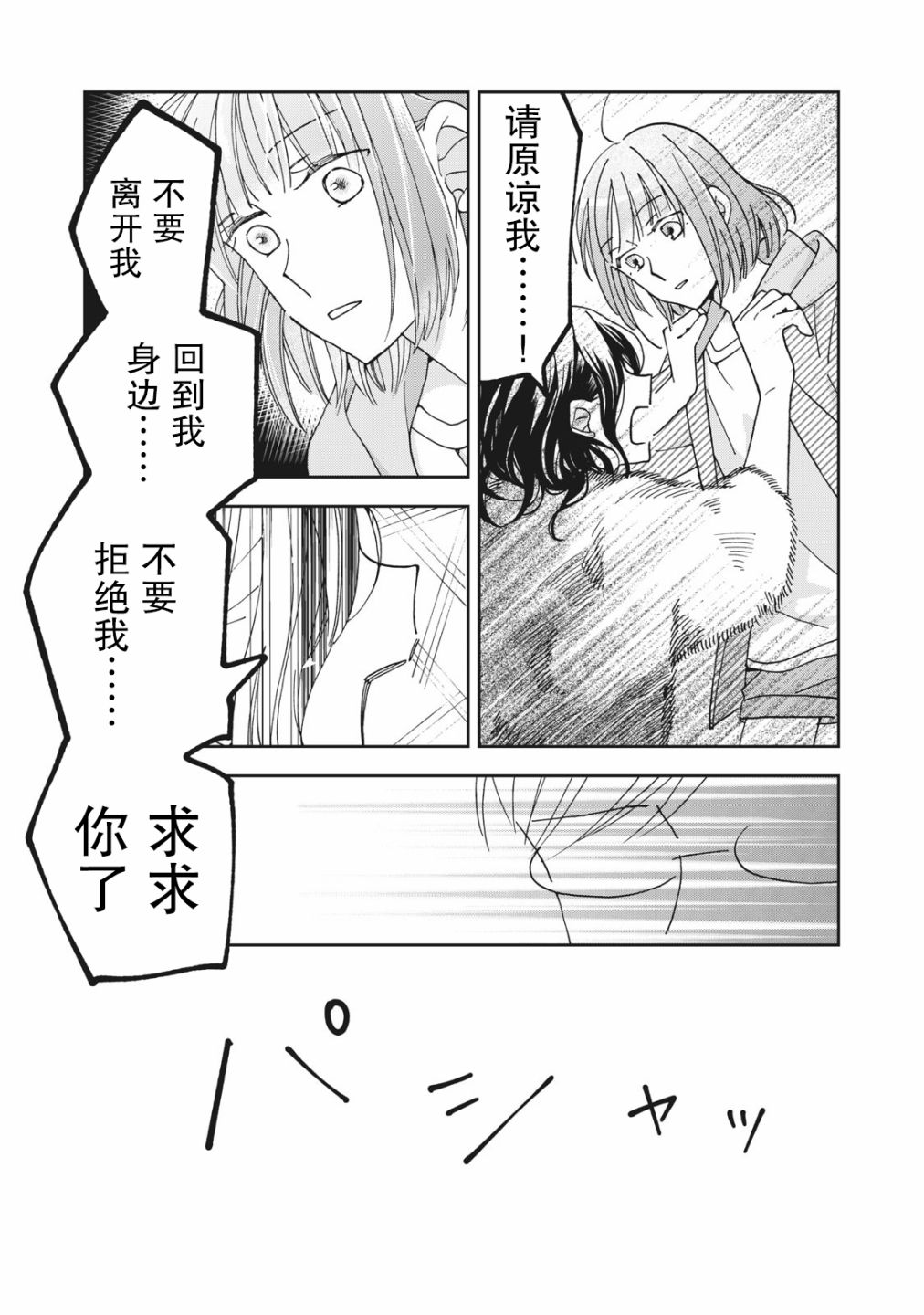 《我因不可描述的原因被社长千金捡走了》漫画最新章节第6话免费下拉式在线观看章节第【12】张图片