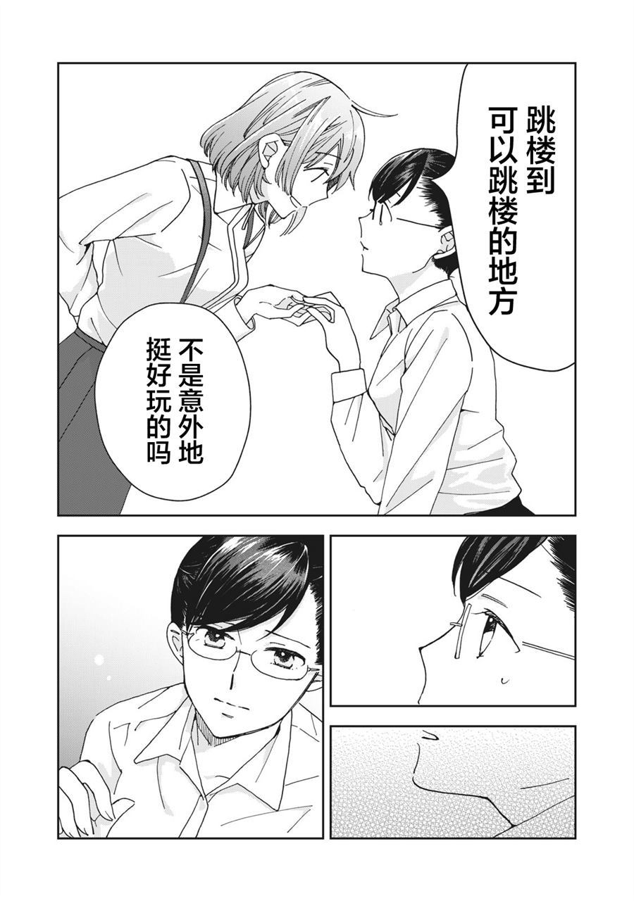 《我因不可描述的原因被社长千金捡走了》漫画最新章节第1话免费下拉式在线观看章节第【29】张图片