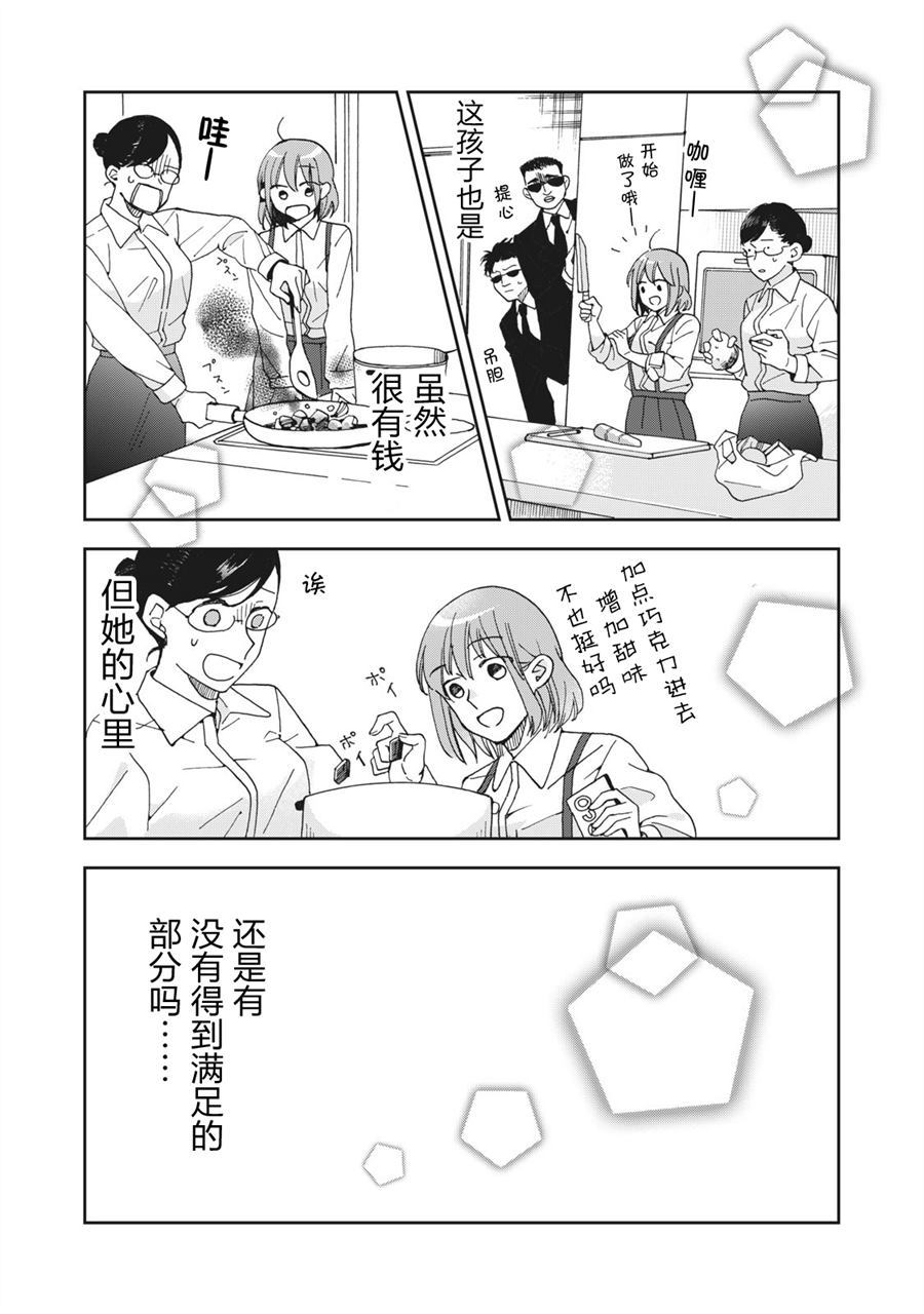 《我因不可描述的原因被社长千金捡走了》漫画最新章节第1话免费下拉式在线观看章节第【17】张图片