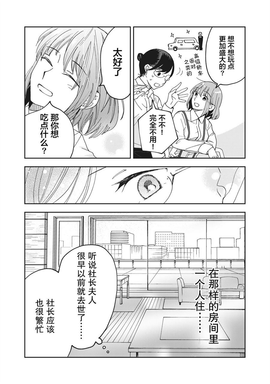 《我因不可描述的原因被社长千金捡走了》漫画最新章节第1话免费下拉式在线观看章节第【16】张图片