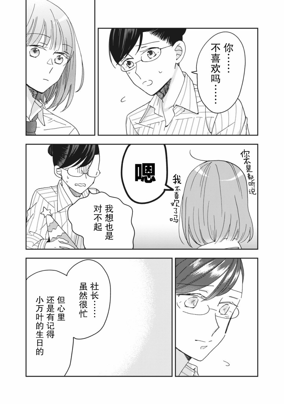 《我因不可描述的原因被社长千金捡走了》漫画最新章节第3话免费下拉式在线观看章节第【17】张图片