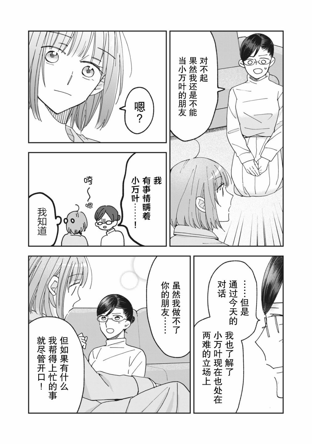 《我因不可描述的原因被社长千金捡走了》漫画最新章节第6话免费下拉式在线观看章节第【19】张图片