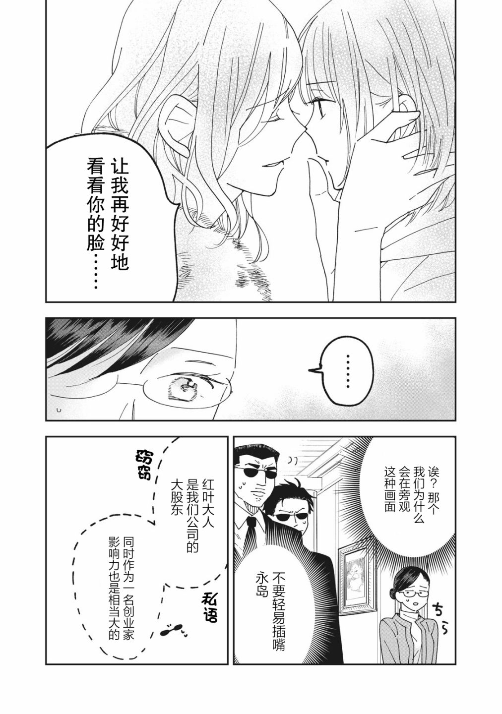 《我因不可描述的原因被社长千金捡走了》漫画最新章节第6话免费下拉式在线观看章节第【5】张图片