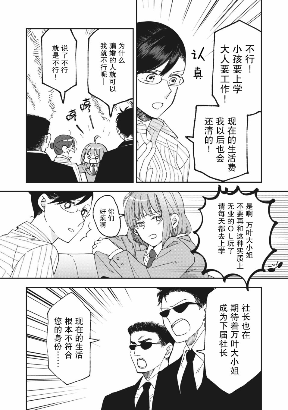 《我因不可描述的原因被社长千金捡走了》漫画最新章节第3话免费下拉式在线观看章节第【5】张图片