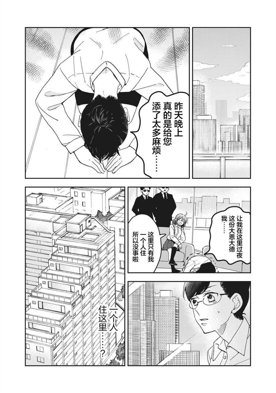 《我因不可描述的原因被社长千金捡走了》漫画最新章节第1话免费下拉式在线观看章节第【8】张图片