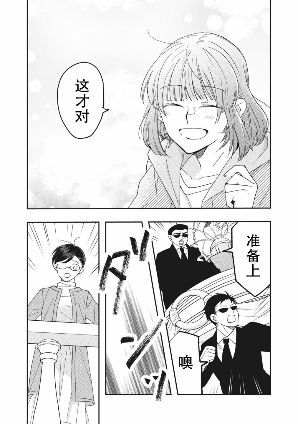 《我因不可描述的原因被社长千金捡走了》漫画最新章节第5话免费下拉式在线观看章节第【21】张图片