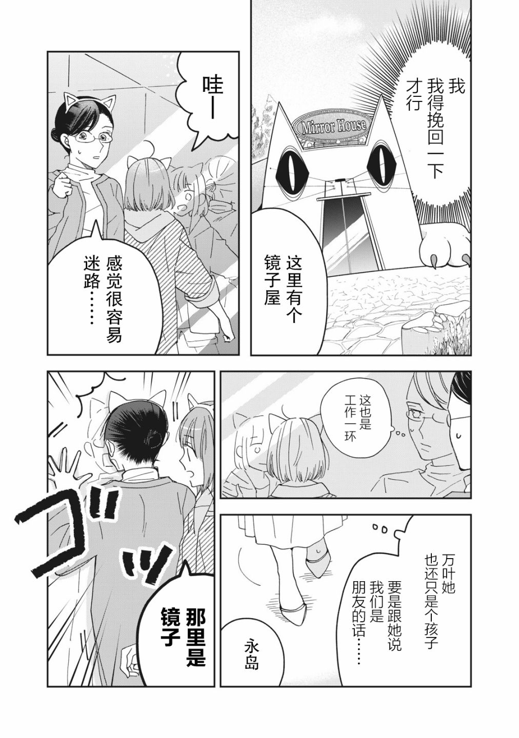 《我因不可描述的原因被社长千金捡走了》漫画最新章节第4话免费下拉式在线观看章节第【12】张图片