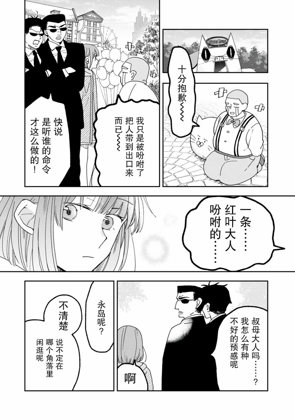 《我因不可描述的原因被社长千金捡走了》漫画最新章节第4话免费下拉式在线观看章节第【21】张图片