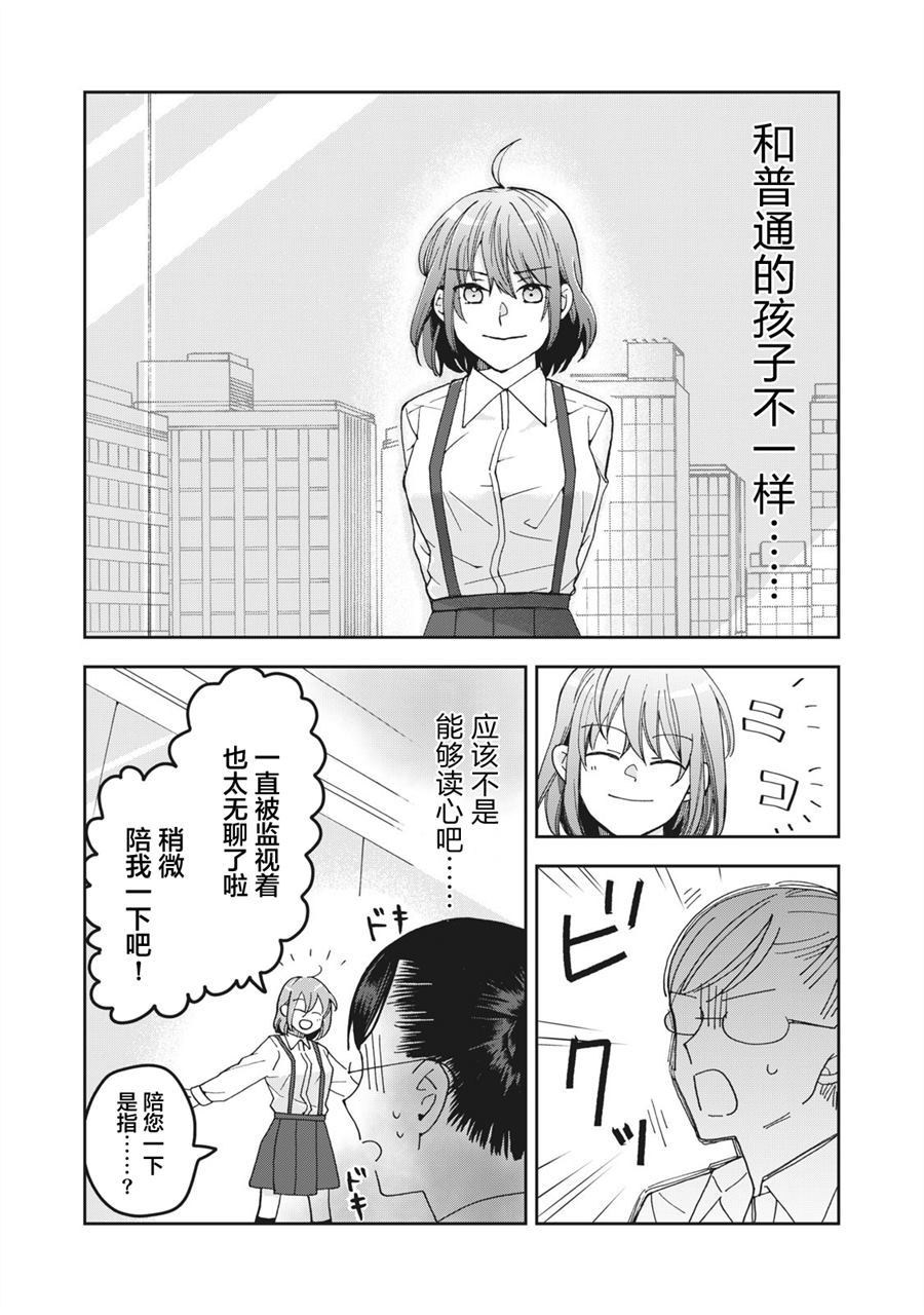 《我因不可描述的原因被社长千金捡走了》漫画最新章节第1话免费下拉式在线观看章节第【14】张图片