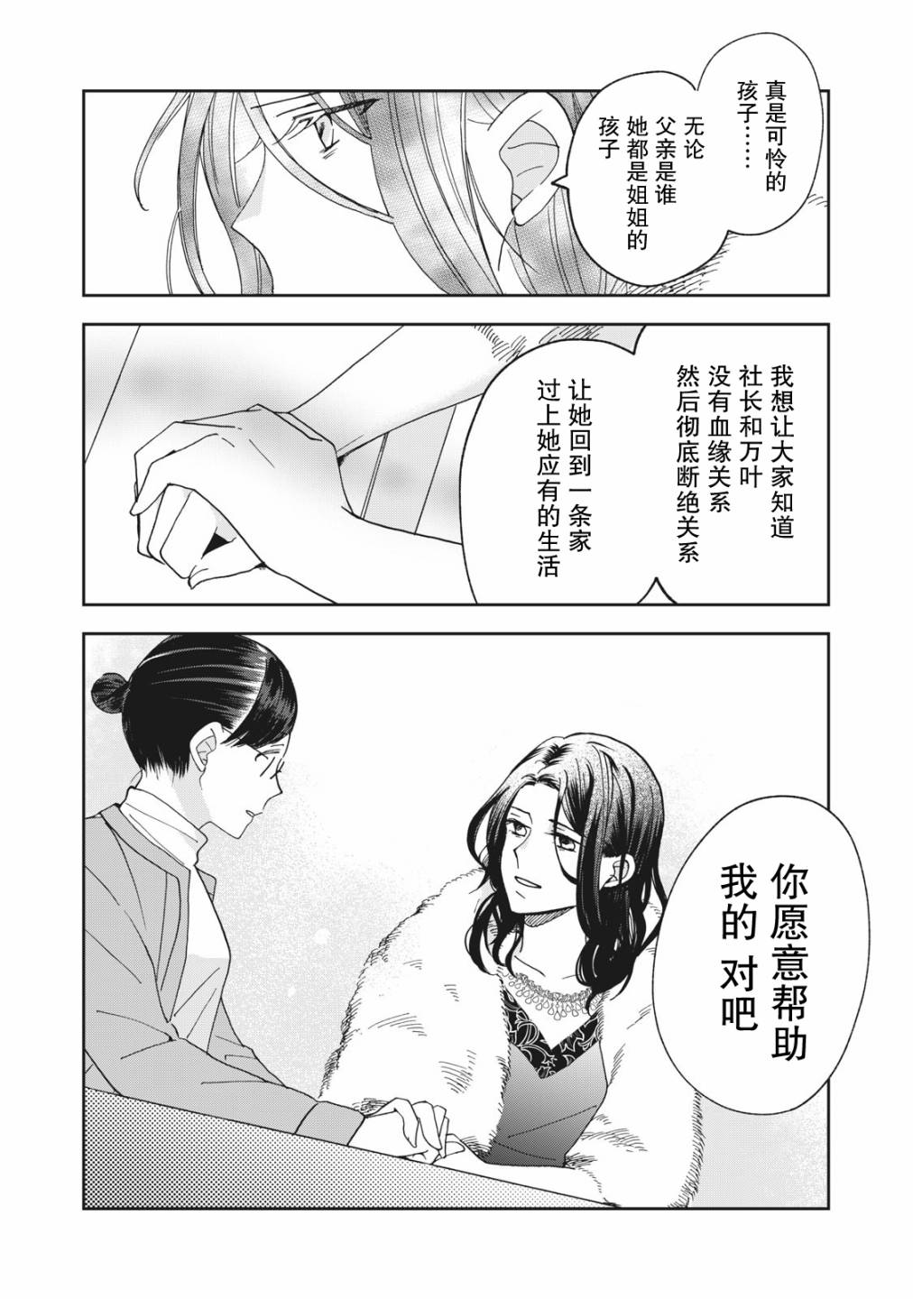 《我因不可描述的原因被社长千金捡走了》漫画最新章节第5话免费下拉式在线观看章节第【12】张图片