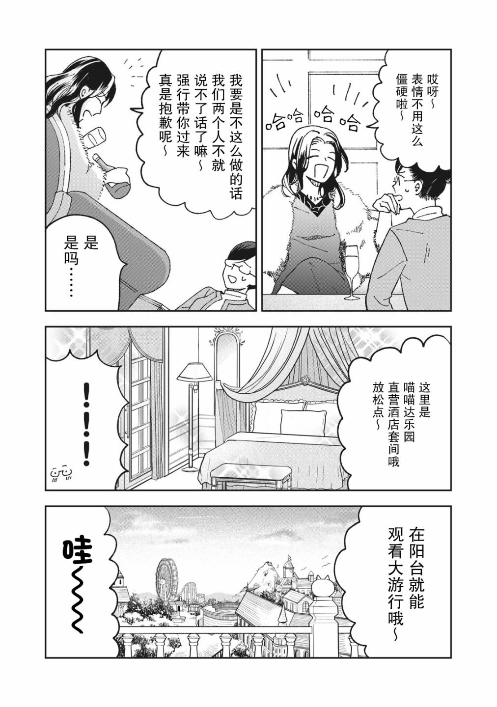 《我因不可描述的原因被社长千金捡走了》漫画最新章节第5话免费下拉式在线观看章节第【6】张图片