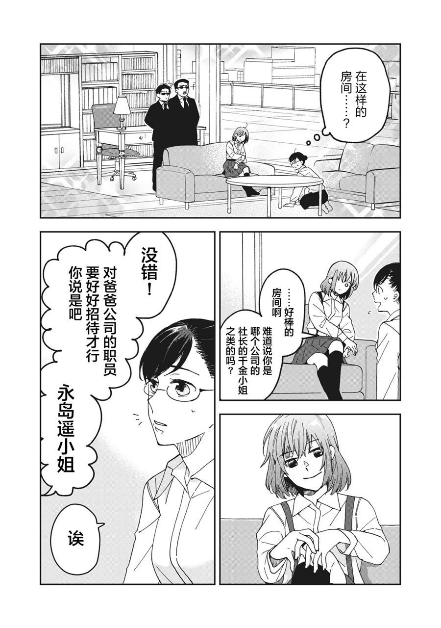 《我因不可描述的原因被社长千金捡走了》漫画最新章节第1话免费下拉式在线观看章节第【9】张图片