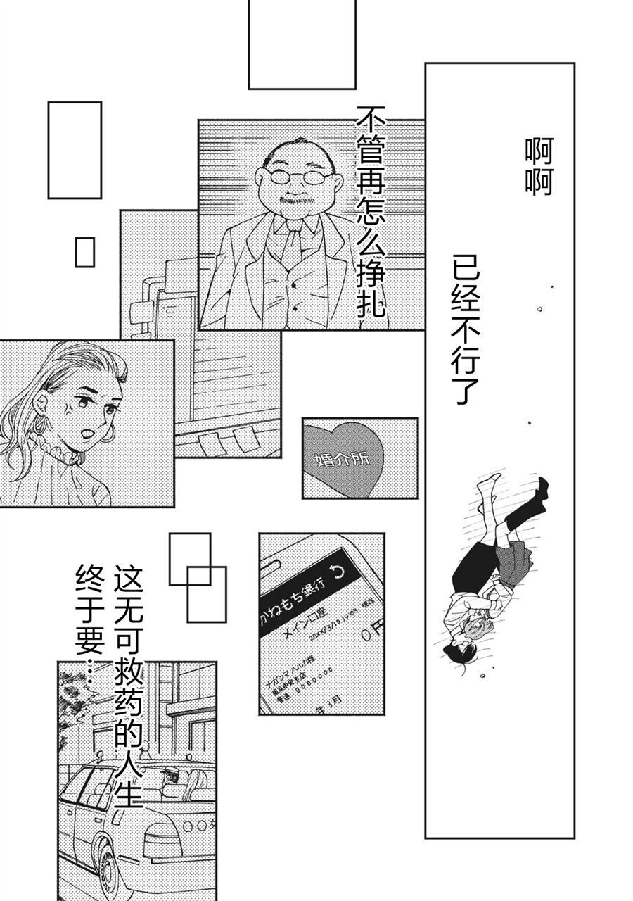 《我因不可描述的原因被社长千金捡走了》漫画最新章节第1话免费下拉式在线观看章节第【26】张图片