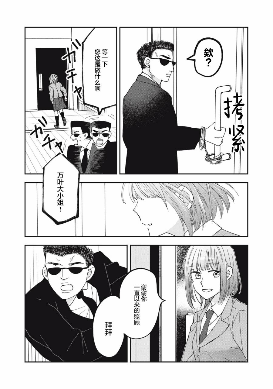 《我因不可描述的原因被社长千金捡走了》漫画最新章节第8话免费下拉式在线观看章节第【10】张图片