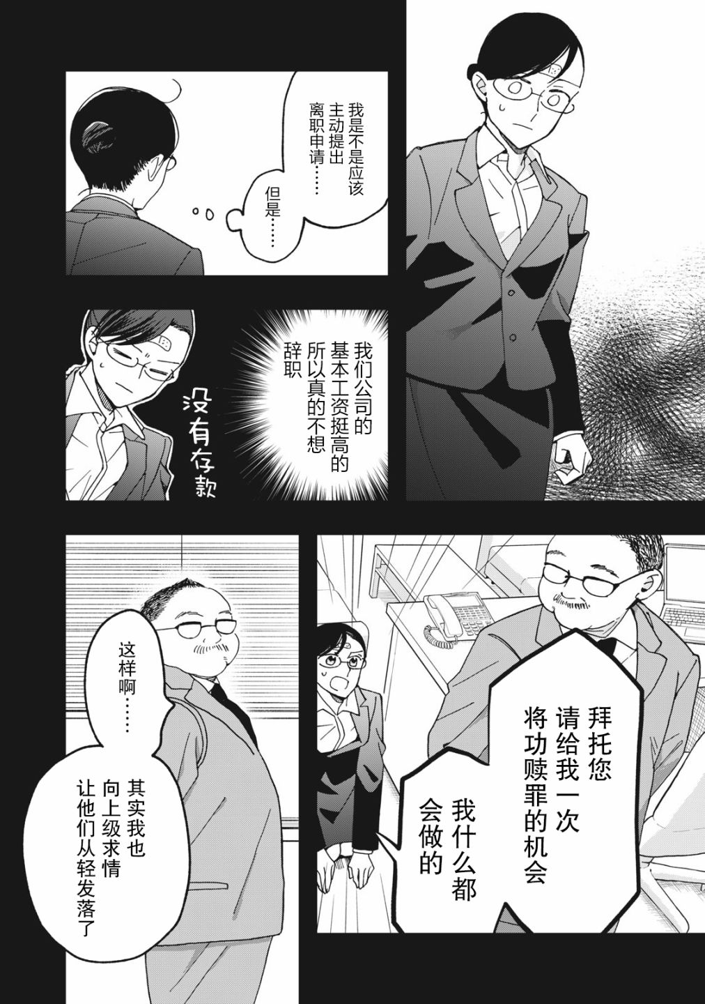 《我因不可描述的原因被社长千金捡走了》漫画最新章节第2话免费下拉式在线观看章节第【6】张图片